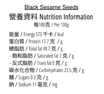 Black Sesame Seeds (Raw) / 生黑芝麻